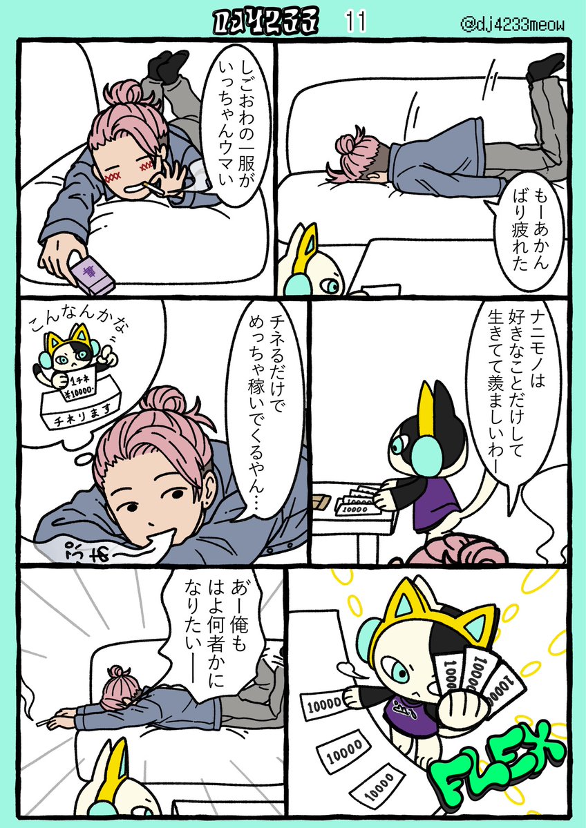 dj4233meow's tweet photo. 好きなことで生きるナニモノと、何者かになりたいニンゲンのお話🐾👣
関西弁のニンゲンと、DJやMCなど何かに特化した生き物「ナニモノ」たちの常漫画です。
 #dj4233 https://t.co/WnHsUnTqC5