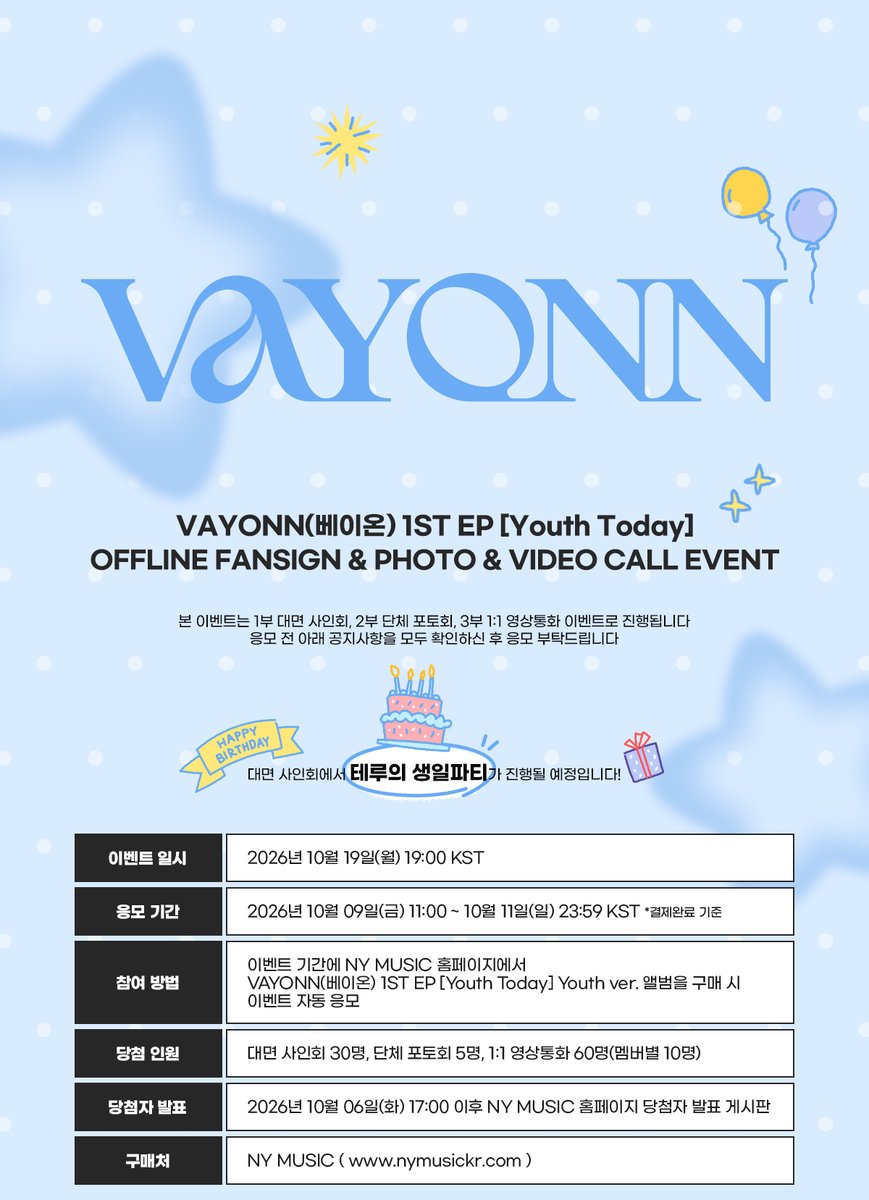 nymusickr's tweet photo. [📢] #NYMUSIC x #VAYONN(#베이온)
1ST EP [Youth Today] MEET & PHOTO & VIDEO CALL OPEN 🎉

🍏💚 대면 이벤트 시 테루의 생일파티가 진행될 예정입니다!🥳💚 🍏 

🗓️2026년 10월 09일(금) 11:00 ~ 10월 11일(일) 23:59 KST

🎁응모자 전원 단독 셀카 포토카드 과즙 / 히힣 랜덤 증정
🎁당첨자 전원 테루 단독 포토카드 증정
🎁 대면 사인회 추첨 사인 폴라로이드 멤버 랜덤 증정
🎁 1:1영상통화 추첨 사인 폴라로이드 당첨 멤버 증정
🎁 1:1영상통화 추가 특전 스페셜 영상통화 4분(당첨 멤버) 

🔗대면 : https://t.co/5zl8ZB4rVu
🔗포토회 : https://t.co/T3Y5cjgdRF
🔗1:1영상통화 : https://t.co/sMMGPDECFZ

#Youth_Today
#너를향해_MUAH