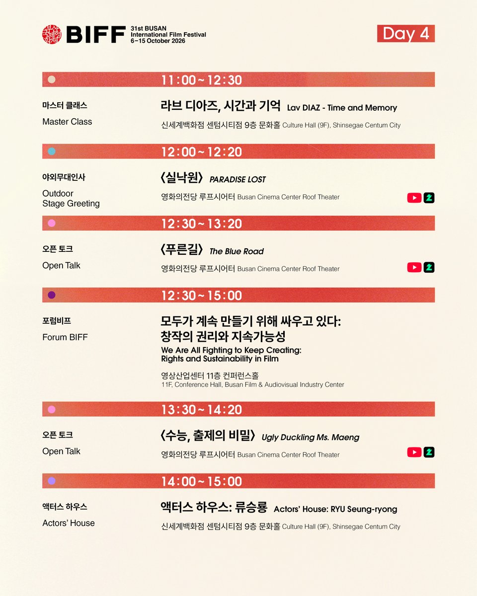 busanfilmfest's tweet photo. 📅10/9(금) #BIFF2026 #Schedule

제31회 부산국제영화제 Day 4 일정 안내🔔
자세한 내용은 공식 홈페이지를 확인해주세요!

The 31st BIFF Day 4 Schedule Notice🔔
For more information, please visit our official website.

#BIFF #부산국제영화제 #부국제 https://t.co/bszkRWtE7R