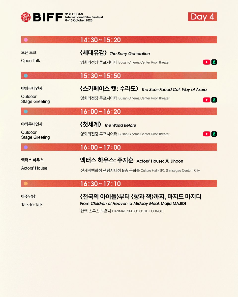 busanfilmfest's tweet photo. 📅10/9(금) #BIFF2026 #Schedule

제31회 부산국제영화제 Day 4 일정 안내🔔
자세한 내용은 공식 홈페이지를 확인해주세요!

The 31st BIFF Day 4 Schedule Notice🔔
For more information, please visit our official website.

#BIFF #부산국제영화제 #부국제 https://t.co/bszkRWtE7R