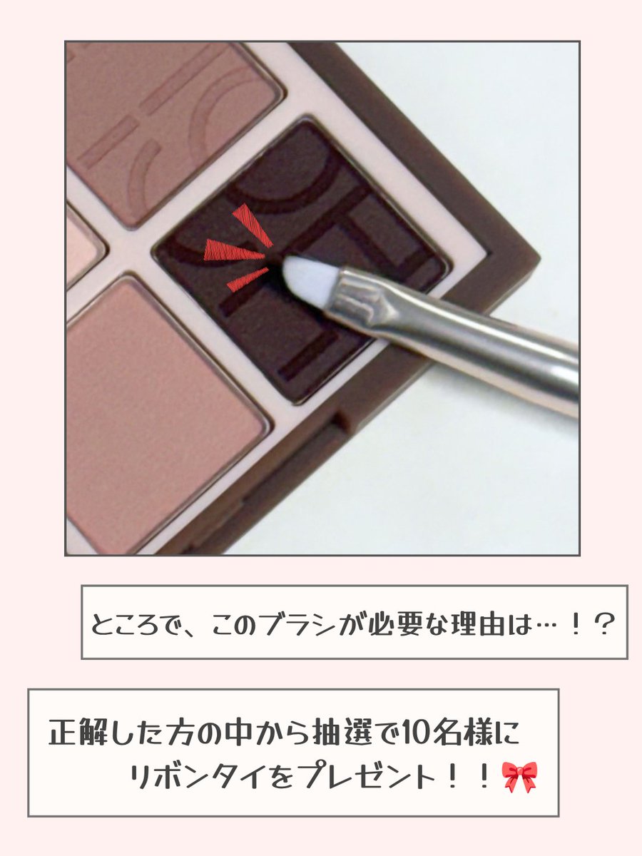 JP_HolikaHolika's tweet photo. #EVENT #プレキャン
今話題のホリカホリカの新作パレット「リボンタイ」🎀

ちょっぴり特別な新作パレットが登場！

写真のブラシが必要な理由を当ててくださった方の中から、抽選で10名様に「リボンタイ」をプレゼント！✨

【応募方法】
① X @JP_HolikaHolika をフォロー
② この投稿をリポスト＆いいね❤️
③ コメント欄に、写真のブラシが必要な理由を教えてください！！

応募期間✦ 10/10（土）〜 10/18（日）
当選者発表✦ 10/19（月）※10名様に個別DMにてご連絡します💌
活動内容✦ 商品到着後14日以内に、Xにてレビューを投稿してください