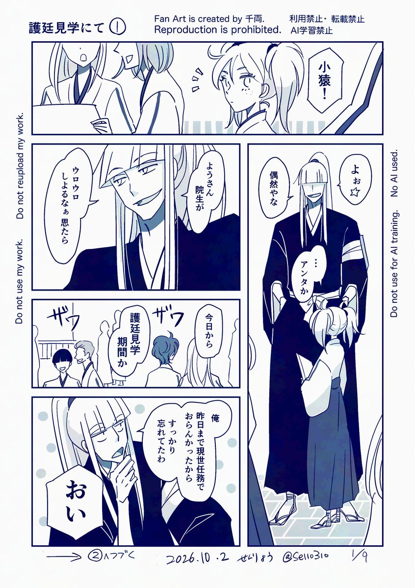 se110310's tweet photo. 護廷見学にて①
【全9p / 平ひよ】1/3
先日の副隊長平と院生ひよのイラストから発展した妄想漫画
ゆるっとみて下さい〜 https://t.co/YX1G0wIVAC