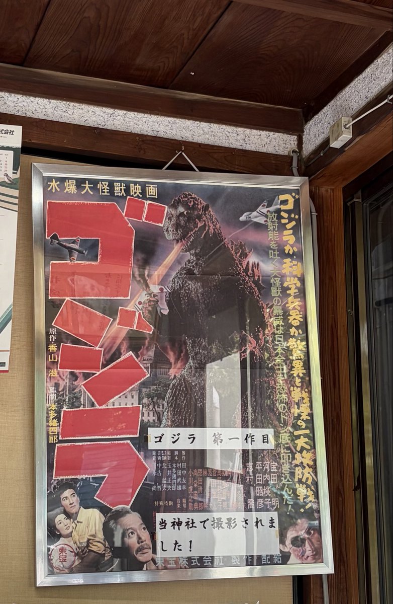 TOBA_Scalaza's tweet photo. 【番外編】鳥羽国際映画祭会場『鳥羽スカラ座』のとなりの賀多神社で、本日、人間国宝　大倉正之助さんの鼓の奉納が行われました。初代ゴジラの撮影地でもあります🎬 https://t.co/sVHzj9E0cq