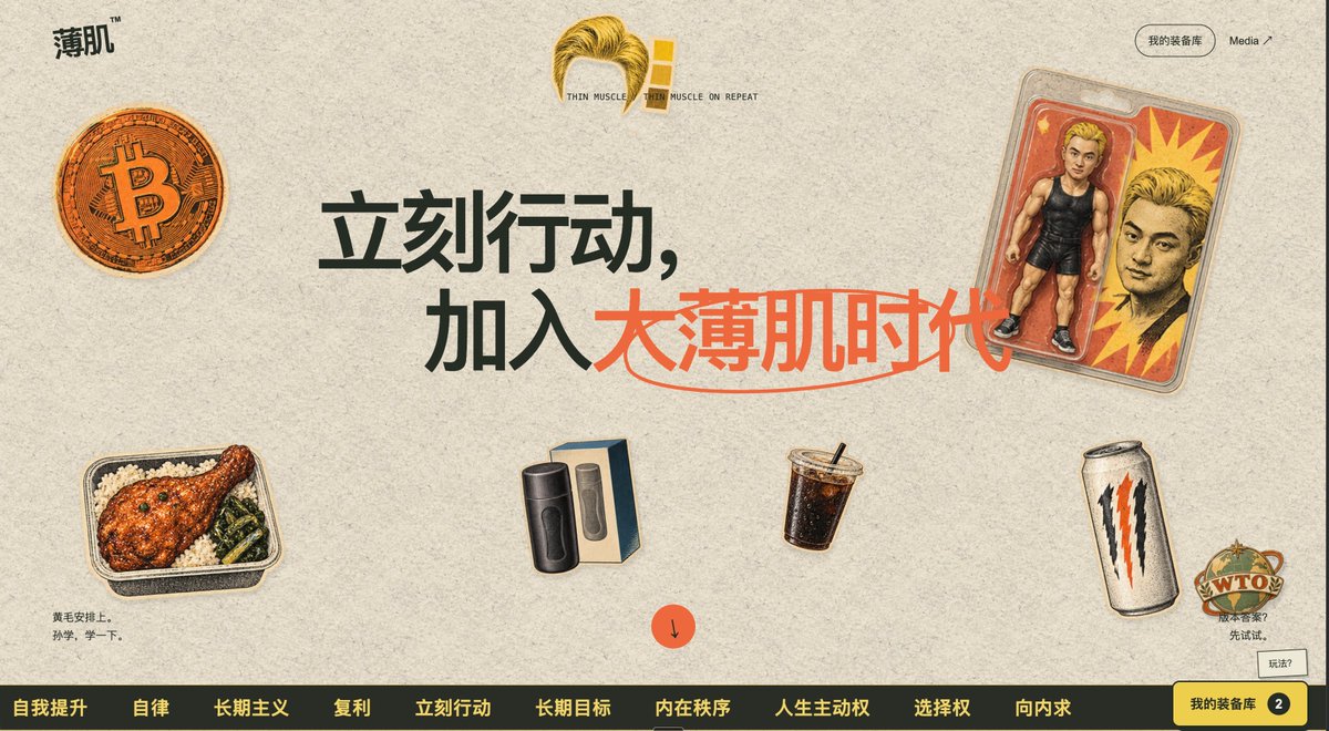 bojiHQ's tweet photo. @AlanShao111 薄肌理论不��热搜第一，也有社区二创网站了
https://t.co/a7e7gFx2eG https://t.co/el1XRogRyB
