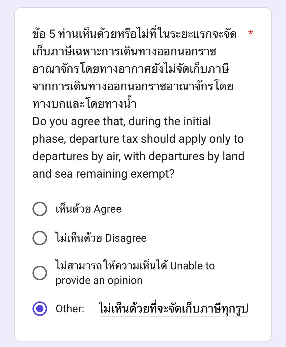 pinskynini_n's tweet photo. ทุกคนคะ มาช่วยกันกรอกฟอร์มนี้หน่อยนะคะ ไม่รู้จะช่วยมากแค่ไหนแต่เสียเวลากันหน่อยนะ ถ้าบัญญัตินี้เกิดขึ้น เวลาเดินทางออกนอกประเทศจะต้องเสียภาษีตั้งแต่ 1,000-5,000 บาท แถมในฟอร์มมีคำถามเกี่ยวกับการจะเก็บภาษีกับการเดินทางรูปแบบอื่นด้วย (ทางบก, ทางน้ำ) มันไม่ใช่เรื่องเลยนะ ช่วยกันนะคับ 🫶🏻
//ปล. ข้อไหนกำกวมตอบ other แล้วพิมพ์เองเลยนะ 

https://t.co/PGWzVvBJIL
