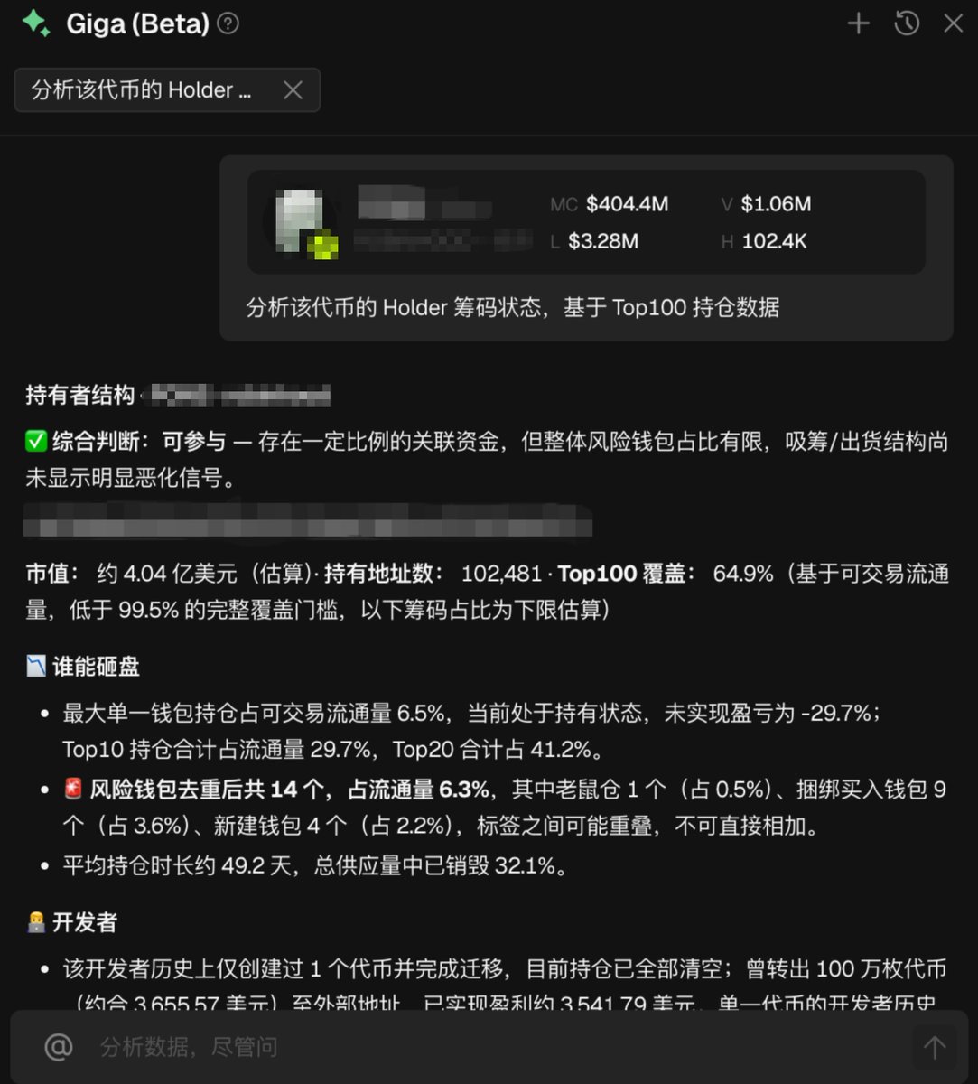 haze0x's tweet photo. 点一个币，点一个人，GMGN的AI GIGA直接告诉你答案。
GIGA 这版更新了不少——内容质量和输出速度都上了台阶。
该不该跟买、该不该跟卖、谁在砸盘、dev底子怎么样，问一句直接看结果，不用自己扒链上数据。 

基于GMGN海量的链上数据制作。 https://t.co/0ftqqgzTdw