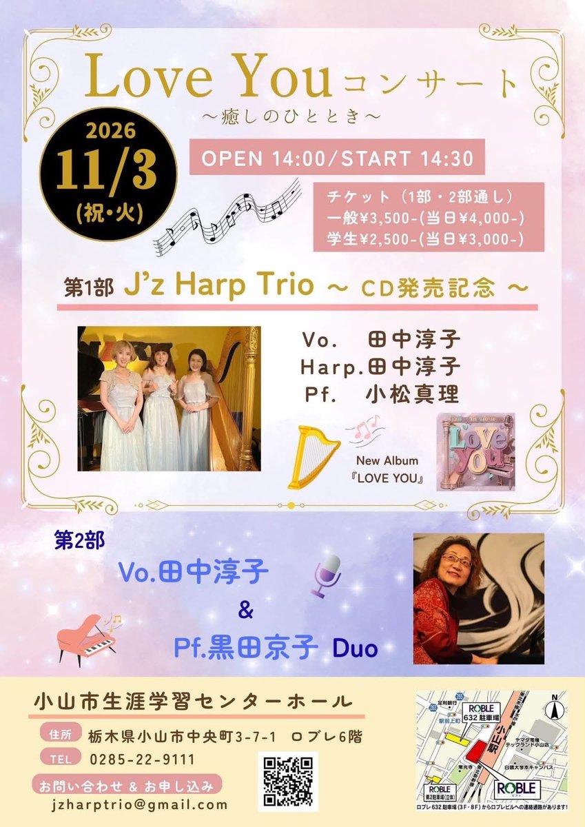 yuraginohibi's tweet photo. 11月3日㊗️
《Love Youコンサート》に出演します。
会場：小山市生涯学習センターホール
開演：14:30(開場14:00)
【第1部】J'z Harp Trio 
【第2部 】田中淳子&amp;黒田京子DUO
⭐︎小山はボーカル淳子さんの故郷。地元の皆さま、そして遠方からもプチ旅行を兼ねていかがですか？🍂 https://t.co/QQnvzgtB3B