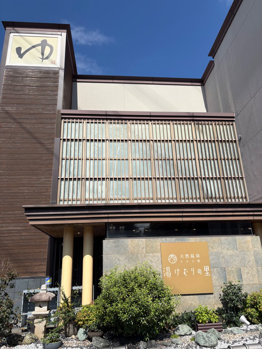 h__xyz's tweet photo. すすき野湯けむりの里でサ活🧖

じっくり身体煮込んで12分×4set +α
水風呂は3分〜5分で調整して
アマミが良い感じで体感^ ^👍

サ飯は秋メニュー😋
4種キノコのオムハヤシライス

#すすき野湯けむりの里
#サ活
#サ飯 https://t.co/Usa45u4Tmk