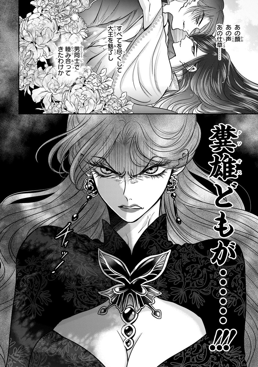 comic_zerosum's tweet photo. ━━*＼📢 終了まであと6日 ／*━━
      『女王の狗』第１話〜特別編１
    期間限定で特別無料公開中です！！
━━━━━━━━━━━━━━━━
#女王の狗 コミックス第𝟒巻発売を記念して、ゼロサムオンラインで𝟓話分無料公開中です🐟♥️
▶︎https://t.co/Y9r5K1QdmL

期間終了まで残り6日❕どうぞお見逃しなく👀✔