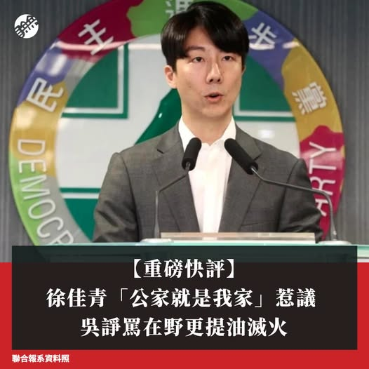ArchivalSe59425's tweet photo. 不是國民黨逼徐佳青兒子冒充攝影官周遊列國的！
不是國民黨逼徐佳青老公把外館公務車當自家休旅車公器私用的！
也不是國民黨逼徐佳青違法用特權讓兒子去東沙島度假的！
吳崢，你是在提油救火、大聲什麼！ https://t.co/OnaApq7T1E