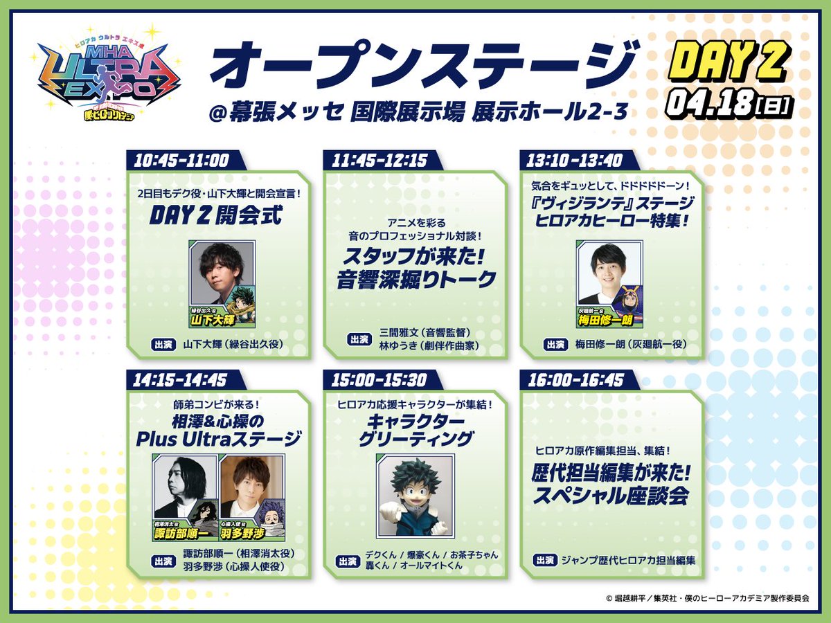 heroaca_expo's tweet photo. ◤#ヒロアカウルトラエキスポ 
　オープンステージ詳細発表!! ◢

#ヒロアカ ジャンプ編集担当、
メインスタッフ陣、キャスト陣と
多彩な登壇者のステージをお届け!!
展示エリア入場券で観覧可能です!!

詳細▶https://t.co/4q1rKKDya2

▼チケット情報
https://t.co/xZTtde0nTs

#heroaca_a https://t.co/Q9zAUOY4SG