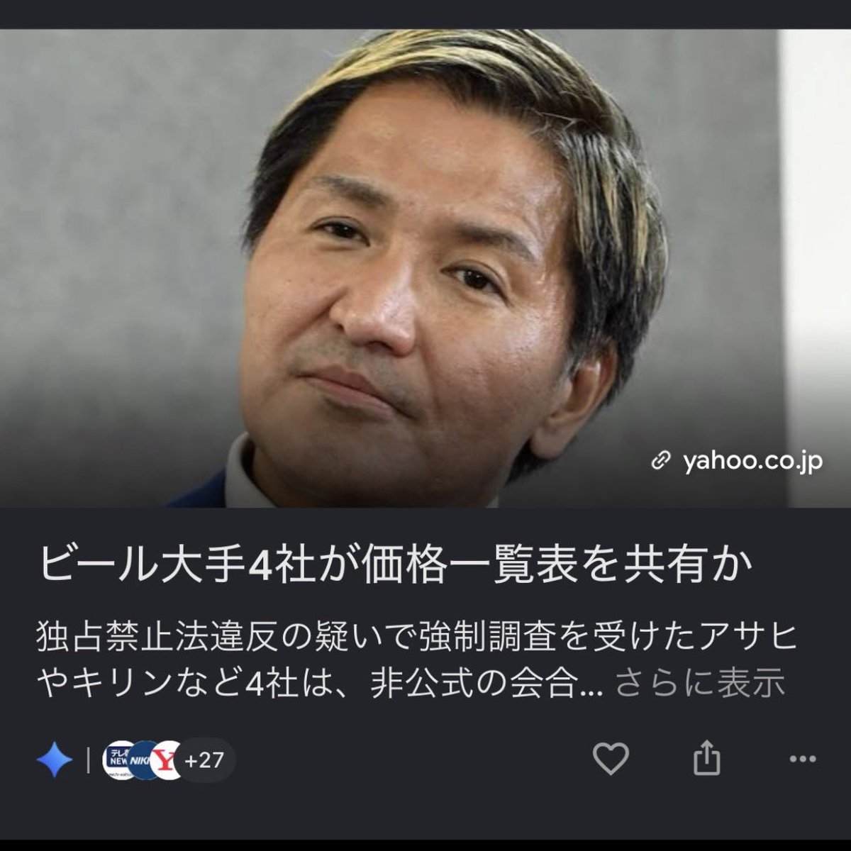 slimmaeken's tweet photo. あのー、Yahooニュースさん、裏で俺が指示してたみたいになってるんですけど。 https://t.co/OmuNMjWHNX