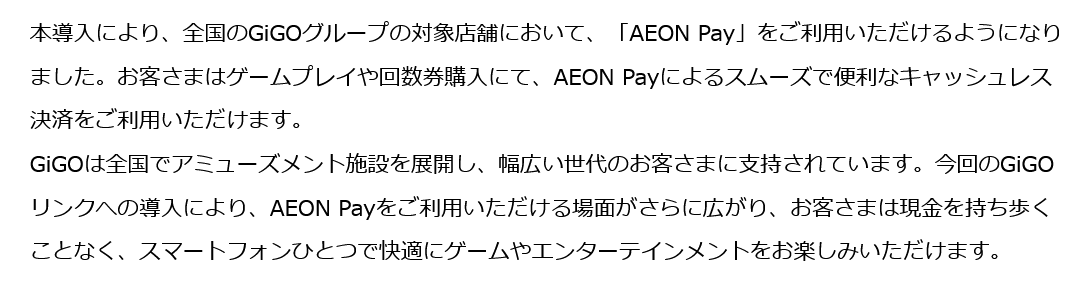 amnet_official's tweet photo. 「AEON Pay」がGiGOのアミューズメント施設向けアプリ「GiGOアプリ」に導入
全国のGiGOグループの対象店舗でAEON Payが利用可能に

お客さまは現金を持ち歩くことなく、スマートフォンひとつで快適にゲームやエンターテインメントをお楽しみいただけます

https://t.co/rfigTln5vv https://t.co/L4iK3wzbU5