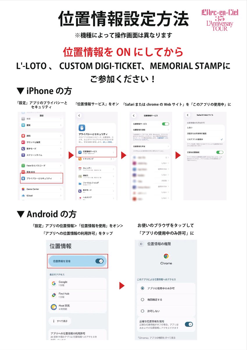 LECIEL_info's tweet photo. ℹ️L'-LOTO、CUSTOM DIGI-TICKET、MEMORIAL STAMPは、会場付近にて位置情報をONにしたうえでご参加ください🌈 https://t.co/1AdXeWSsJF