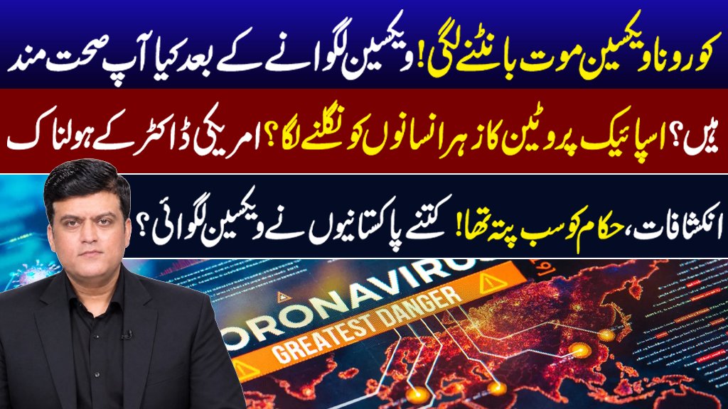 A news anchor appears beside a graphic displaying "CORONAVIRUS GREATEST DANGER" over a world map, with Urdu text questioning the safety of COVID-19 vaccines and claiming American officials concealed information about spike protein dangers—aligning with the post's claims about vaccine-related deaths and the number of Pakistanis vaccinated.