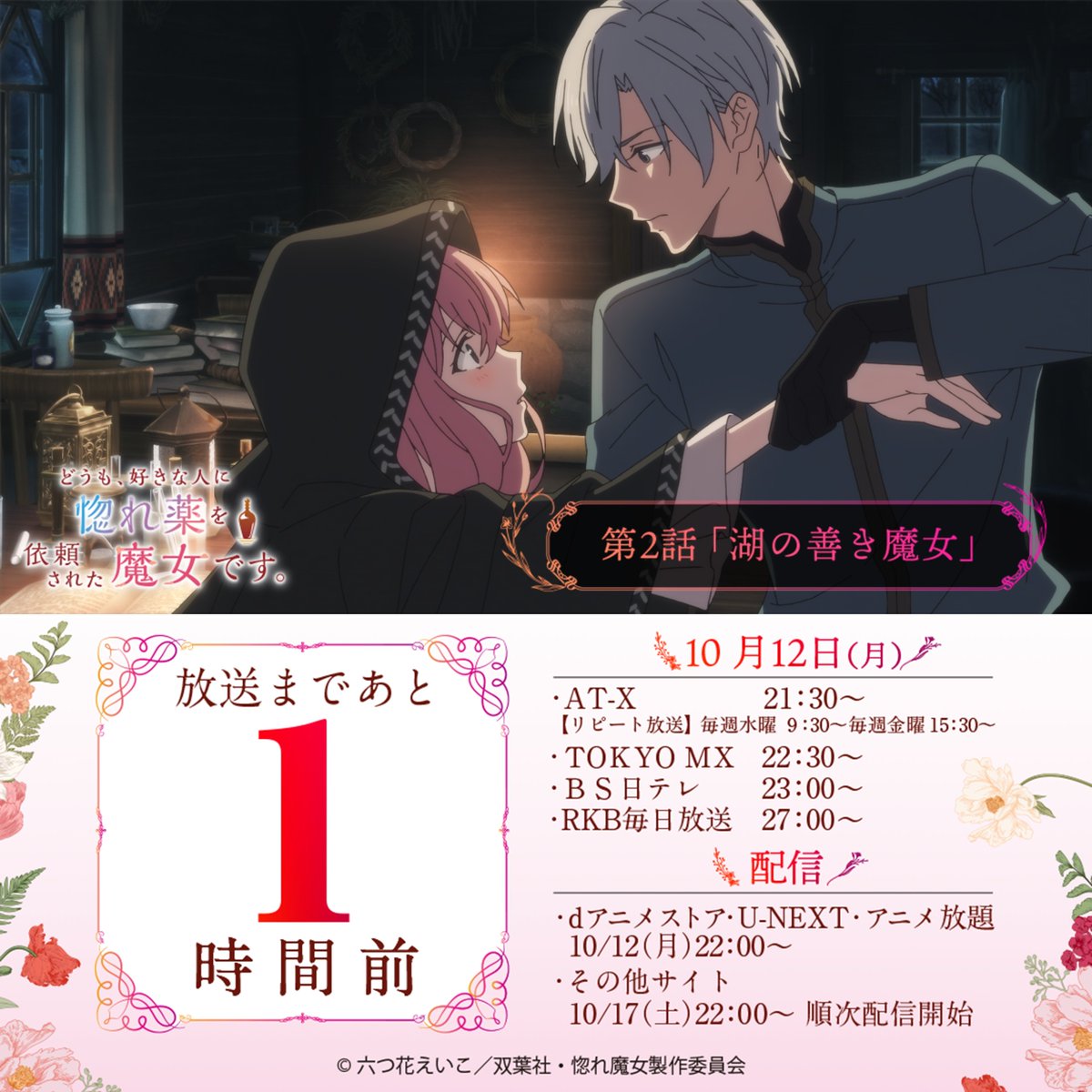 どうも、好きな人に惚れ薬を依頼された魔女です。 第2話 ツイート画像 1