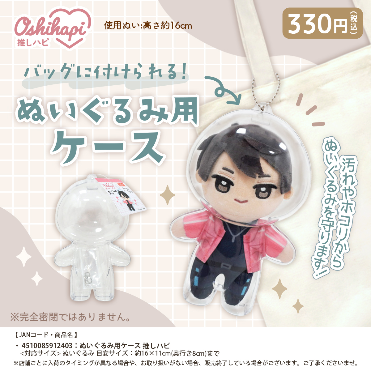 synapsejp's tweet photo. 🌟新商品のお知らせ その②

#推しハピ より、ぬいとのお出掛けに大活躍する
クリアな『ぬいぐるみ用ケース』
カラフルなカラビナ付きの『キーホルダーパーツ』が新登場です❗

こちらの商品はCan★Do様にて発売中です💫
#キャンドゥ #100均 #推し活 #ぬい活 https://t.co/KNYWuwrlJ9