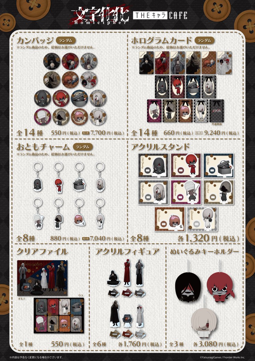 thechara_cafe's tweet photo. ☕️・･･･━━━━━━━━━━━━━━━━━━
『#文字化化』ゲームリリース2周年記念
 コラボカフェ が＜東京＞で開催決定！
━━━━━━━━━━━━━━━━━･･･・☕️
📅 2026.10.29(木)～11.8(水)
📍 グランドスケープ池袋 2階
🔗https://t.co/o1NDk24puR

原作者描き下ろしのホラー男子たちが、お気に入りの“ぬい”と一緒に貴方をお出迎え。
どうやら、小さなホラー男子も準備をしているようです…🧸🪡詳細は特設HPをチェック🔍

#Homicipher