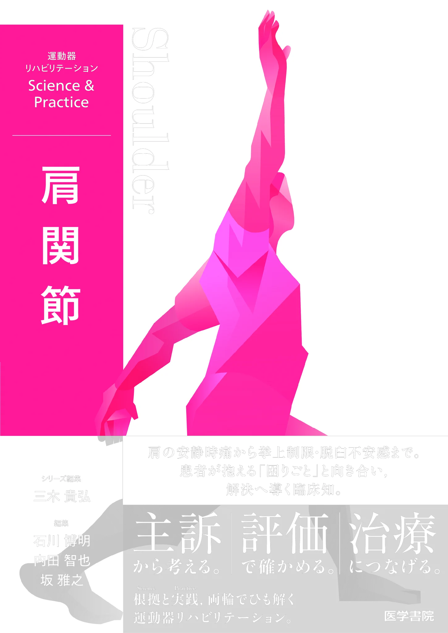 医学書院PTOTSTの本 on X: 