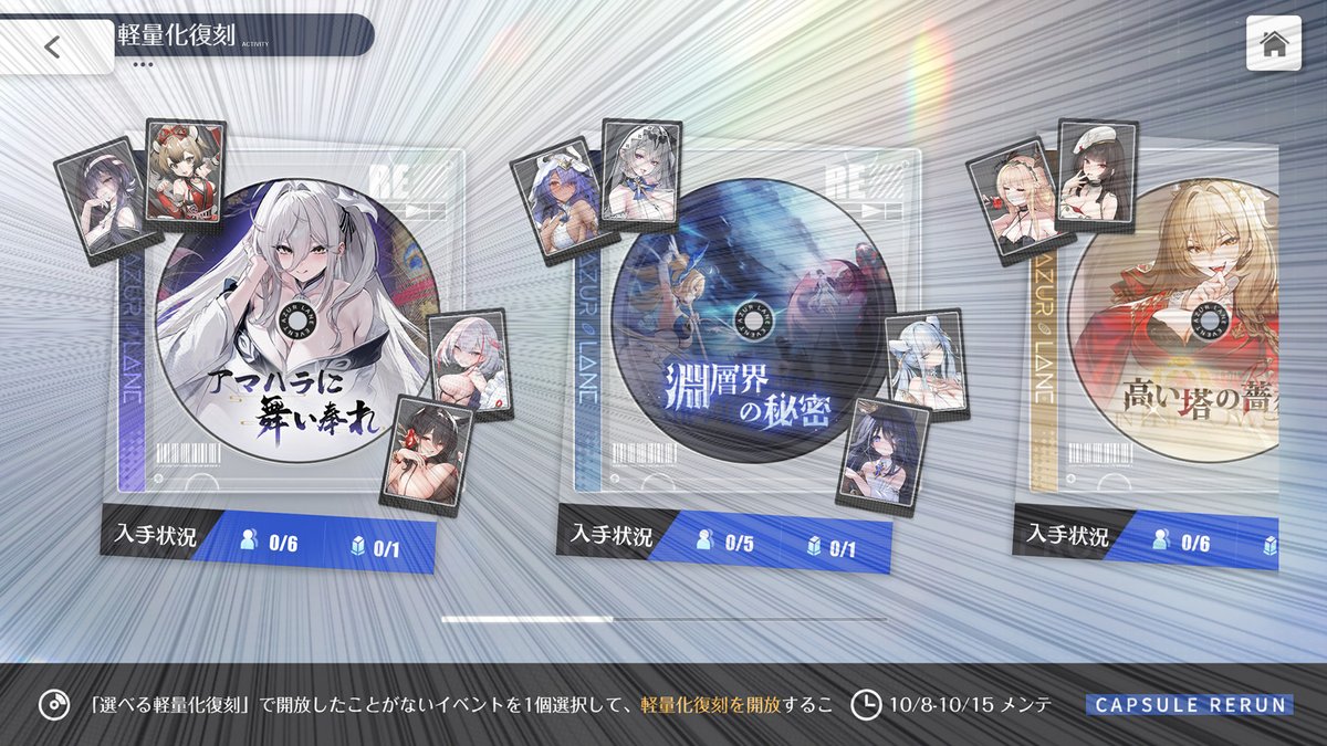 azurlane_staff's tweet photo. 【お知らせ】
本日メンテ後、「選べる軽量化海域復刻」が開催！

メイン画面右上のイベントアイコンをタップすると、
復刻対象イベントから1つを選択して開放することが可能！

ご確認ください！
#アズールレーン https://t.co/huz8nGfQGG