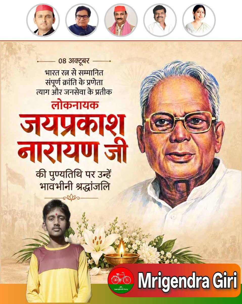 MrigendraGiri's tweet photo. लोकनायक जयप्रकाश नारायण जी की पुण्यतिथि पर उन्हें भावभीनी श्रद्धांजली। 🙏🚲🚲🇧🇾🇧🇾

#लोकनायक https://t.co/76GIn4OBqt