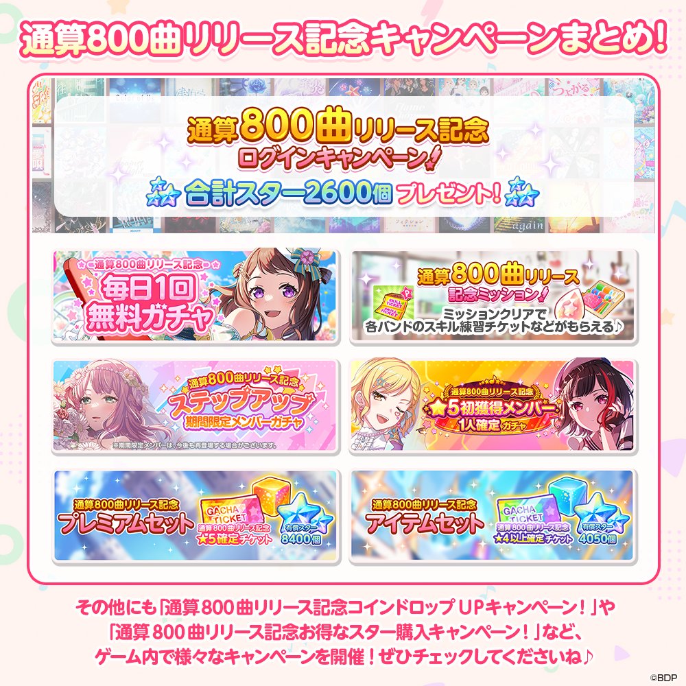 bang_dream_gbp's tweet photo. 明日10月10日(土)15:00より開催🎉
通算800曲リリース記念キャンペーンまとめ✨

毎日1回引ける無料ガチャや、ログインで合計「スター2600個」のプレゼントなど、その他にも様々なキャンペーンを開催いたします🎶

#バンドリ #ガルパ https://t.co/4SOIJV6VHF