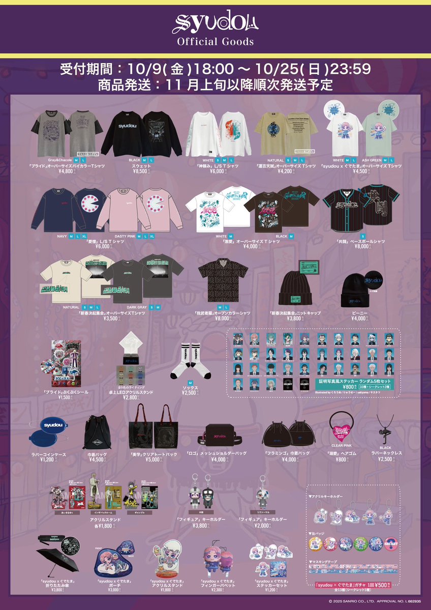 syudou_info's tweet photo. 10/9 18:00〜
syudou POP-UP STORE、「呵呵大笑」Official Goods、syudou New Goodsの 通信販売開始！
期間限定販売となりますが、どなたでも購入可能！
※数量限定となります
この機会に是非！

https://t.co/DQAKW9qXXc
受付日程：10/9(金)18:00～10/25(日)23:59
商品発送：11月上旬以降順次発送予定 https://t.co/eEP9Lp8QIT