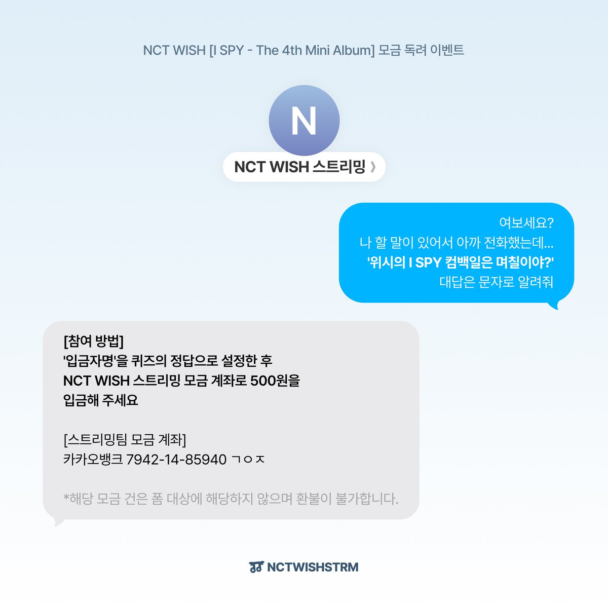 WISHSTRMEVENT's tweet photo. #RT  NCT WISH [𝑰 𝑺𝑷𝒀] 모금 독려 이벤트

(\ (\
 („• ֊ •„)
━O━O━━━━━━━━━━━━━━
・:   To.  시즈니 「 ✉️ 」・:三
         나 할 말 있어서 아까 전화했는데 ..
         '위시의 I SPY 컴백일은 며칠이야?'
━━━━━━━━━━━━━━━━━

'입금자명'을 퀴즈의 정답으로 설정한 후, 스밍팀 모금 계좌로 500원과 함께 입금하면 퀴즈 참여 완료!

🏃모금계좌
7942-14-85940 카카오뱅크 ㄱㅇㅈ

자세한 내용은 이미지를 확인해주세요!