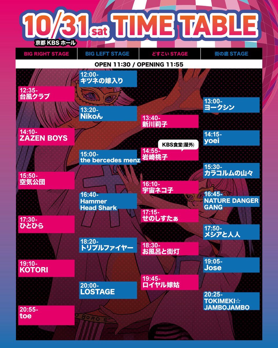 borofesta's tweet photo. 🔥★⭐★⭐★⭐★🔥
   ボロフェスタ2026
      タイムテーブル
            発表！！！
❤️★⭐★⭐★⭐★❤️

2026/10/31(土),11/1(日),2,(月)3(火・祝)
🎸京都KBSホール
🎧京都Club Metro

ボロフェスタ2026
タイムテーブル発表いたしました！

各プレイガイドにてチケットも一般発売開始！
https://t.co/n55olemonJ

京都、大阪の4店舗では、店頭販売も開始！
✨✨オリジナルデザイン✨✨
「ボロフェスタ25周年オリジナルチケット」
も販売！！
ぜひお見逃しなく！

#ボロフェスタ2026
#borofesta2026
#ボロフェスタ
#borofesta