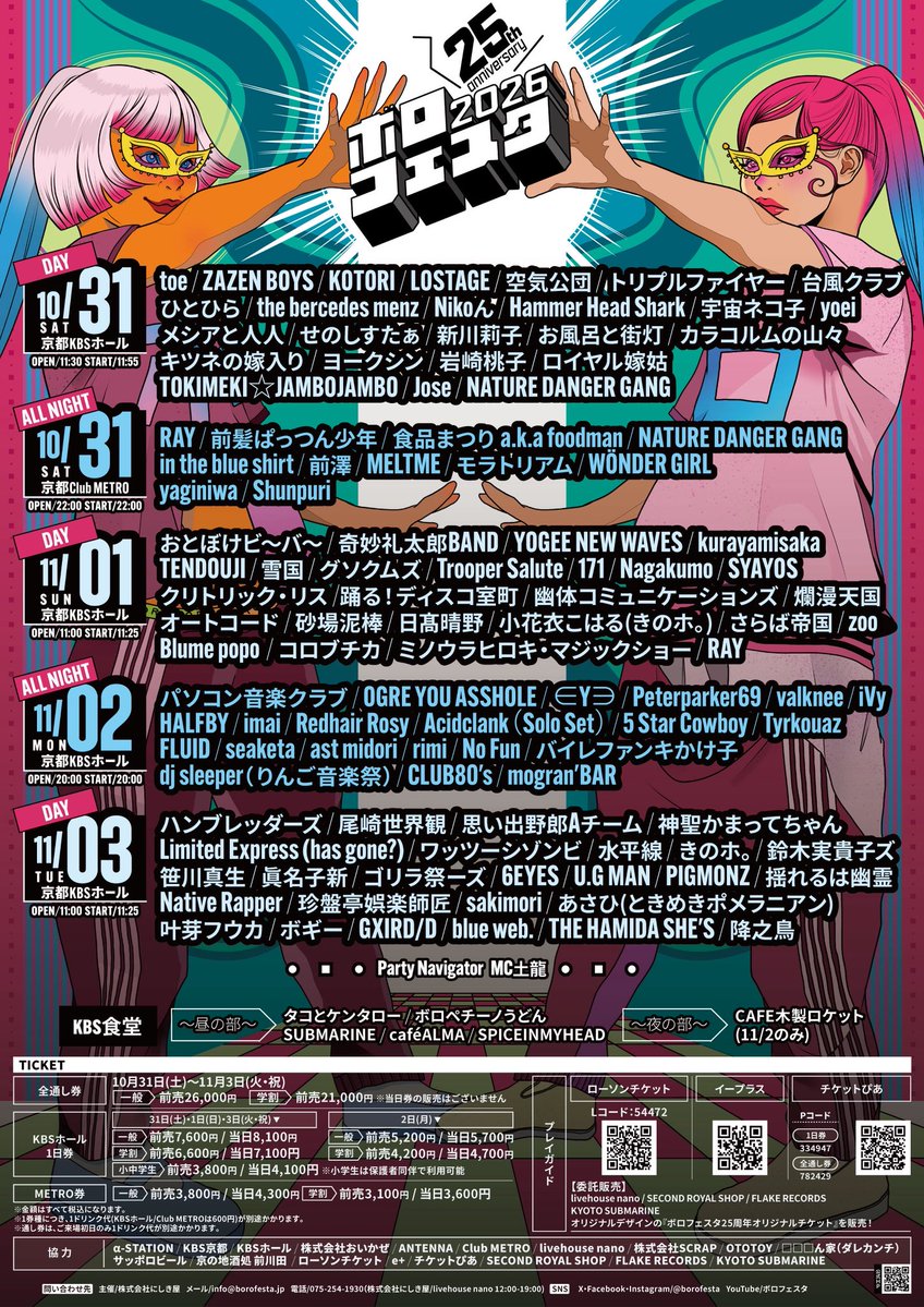 borofesta's tweet photo. 🔥★⭐★⭐★⭐★🔥
   ボロフェスタ2026
      タイムテーブル
            発表！！！
❤️★⭐★⭐★⭐★❤️

2026/10/31(土),11/1(日),2,(月)3(火・祝)
🎸京都KBSホール
🎧京都Club Metro

ボロフェスタ2026
タイムテーブル発表いたしました！

各プレイガイドにてチケットも一般発売開始！
https://t.co/n55olemonJ

京都、大阪の4店舗では、店頭販売も開始！
✨✨オリジナルデザイン✨✨
「ボロフェスタ25周年オリジナルチケット」
も販売！！
ぜひお見逃しなく！

#ボロフェスタ2026
#borofesta2026
#ボロフェスタ
#borofesta