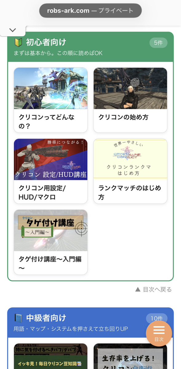 DC90359195's tweet photo. 目次がさらに見やすくなりました！
ジャンル分けに加えて利便性も上がっていると思います！
幅広く記事を揃えていますのでぜひチェックしてみてくださいね！
FF14の記事の下部(まとめの下)に設置していますのでぜひご覧ください！

https://t.co/xkdajXQxrN https://t.co/MeJ1znhpvJ