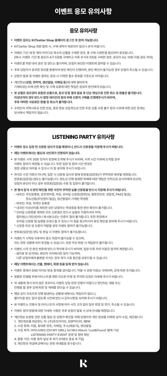 KiTalbum's tweet photo. 📢 HYOJUNG (OH MY GIRL) 1st Mini Album ‘Lost&Found’ LISTENING PARTY EVENT 안내

⏰응모 기간: 26. 10. 08 (목) 18:00 ~ 26. 10. 11 (일) 23:59 (KST)
🎁당첨자 발표: 26. 10. 12 (월) 15:00 (KST) 이후
🛒 Shop : https://t.co/d5jAOqpYe8

@OHMYGIRL_offcl
#HYOJUNG #효정
#OHMYGIRL #오마이걸
#LostAndFound
#키트베러 #키트앨범
#KiTbetter #KiTalbum