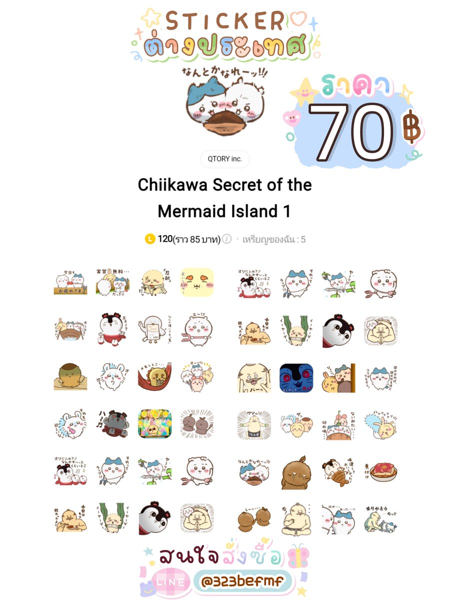 lapizruby2's tweet photo. 𓂃🐚 Chiikawa Secret of the Mermaid Island 🫧

🌊 LINE Theme — 75.-
🫧 Sticker 1  — 70.-
🫧 Sticker 2 🔊 — 75.-

🎀 ครบ 3 อย่าง 220.-

📩 สนใจทัก LINE ได้เลย ♡

#Chiikawa #ตลาดนัดอนิเมะ #ตลาดนัดchiikawa #ちいかわ #吉伊卡哇
#Hachiware #ハチワレ #Usagi
#うさぎ #Momonga #モモンガ https://t.co/eIWp9eVVQU