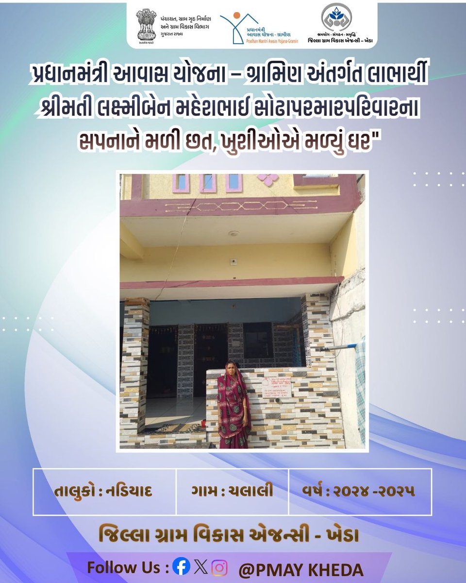 kheda_pmay's tweet photo. #PMAY
#pradhanmantriawasyojana 
#housingforall 
#pmayg 
#swachhbharat 
#ruraldevelopment 
#DigitalIndia
@khedadrda  
@khedaddo @collectorkheda @crd_gujarat11 @crd_gujarat01  @cmogujarat https://t.co/9yJv9bV9Om