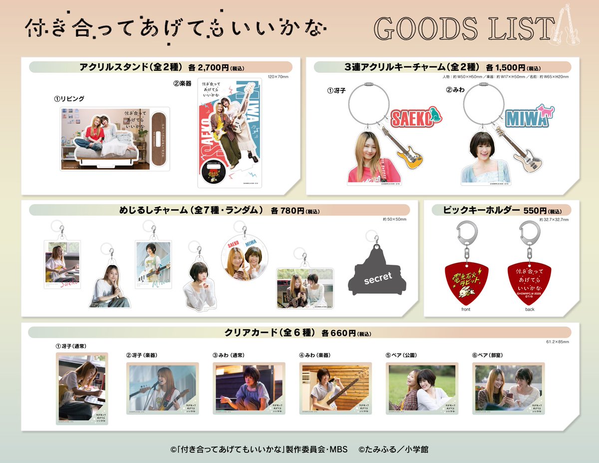 tsukikana_mbs's tweet photo. ⿻*. #ドラマ付きかな 緊急告知📢 .*⿻

˗ˏˋドラマ公式グッズ発売決定ˎˊ˗

ポップアップショップも渋谷で開催決定🐩🐒
着用衣装やパネル展示、楽器展示も⁉︎🎸

詳しくは、公式ホームページよりcheck!
🔗 https://t.co/nfN3EpWMw6

🏠POPUP
会場：HMV&BOOKS SHIBUYA 5階
期間：10/17(土)～10/25(日)

#付き合ってあげてもいいかな
#鞘師里保 #小西桜子