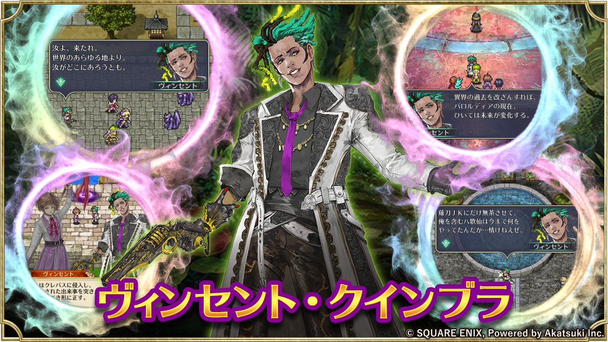 romasaga_rs's tweet photo. 【ヴィンセント・クインブラ紹介】
八歌仙のひとりで、アケ出身の呪物憑依者。
呪物に宿る悪霊に呪われることで、詩人の能力を発現する。
右手の銃は最上級の呪物で、けして外れない。
ㅤ
口は悪いが情に厚く、頼りになる男ヴィンセント。
リプライ欄で印象的なシナリオ3選をご紹介！💬

#ロマサガRS https://t.co/5JvdqVOJbz
