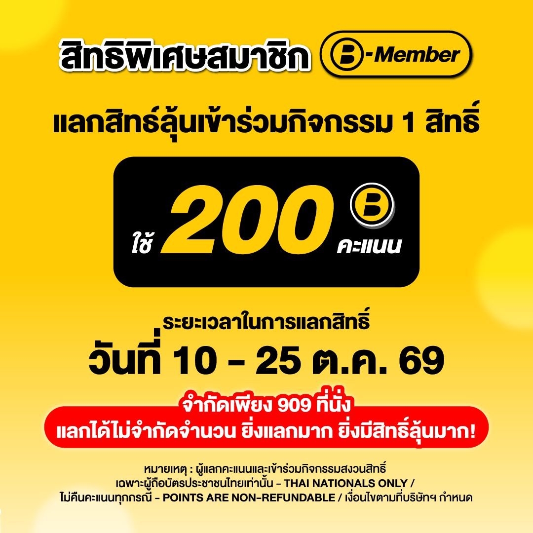 noeylechh's tweet photo. งานบีควิก 7 พย 26 
- ทั้งหมด 909 ที่นั่ง
- B-Member 200 คะแนนลุ้น 1 สิทธิ์ 
- แลกได้ตั้งแต่ 10-25 ตุลา
- คนแลกคะแนน-เข้าร่วมกิจ เฉพาะคนถือบัตรประชาชนไทยเท่านั้น
- ประกาศรายชื่อ 27 ตุลา 

((เหมือนรอบนี้จะโอนสิทธิ์/มอบอำนาจไม่ได้ด้วยนะ))

#bquik #blympic2026
#bbillkin #ppkritt https://t.co/OCEiGj0WY3
