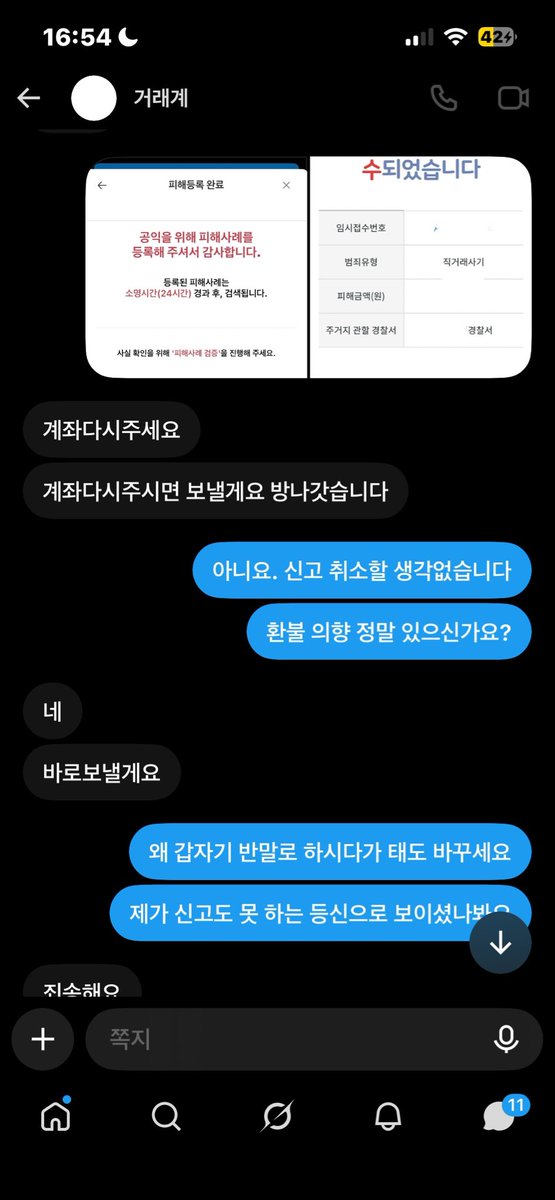 7vsozl's tweet photo. 신고 인증을 두 번정도 요청하시길래 신고하고 인증사진 보내드렸더니 그제서야 죄송하다고 하면서 결국 환불 받았습니다 환불 받고 더치트 내려달라길래 내렸다고 거짓말 했는데 바로 태도 바꾸시더라구요 ㅋㅋ
다들 조심하세요😭😭 https://t.co/s8TpNsAd3t