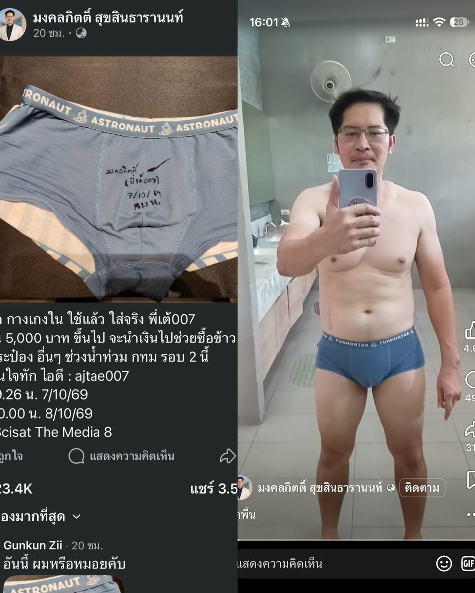 pniztawhuinta's tweet photo. คือพี่เต้ ไปสุดตรงไหน ตอนแรกก็คงไม่ใส่จริงหรอก แต่พอเลื่อนลงไปแกใส่จริงๆ อห เอาเงินไปช่วยสมทบทุนซื้อข้าว ช่วยน้ำท่วม #เต้มงคลกิตติ์ #น้ำท่วม https://t.co/CaBk07p0Vu