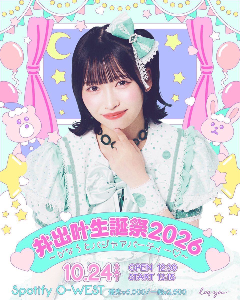 luv_u_tan's tweet photo. 井出叶生誕祭2026〜かなうとパジャマパーティー♡〜

友人との重複当選によりお譲り先を探しています。

譲）優先入場チケット

求）定価+手数料（6045円）

リプ、DMどちらでも大丈夫なのでお気軽にご連絡ください！🫶🏻 https://t.co/ZfySA3bOZK