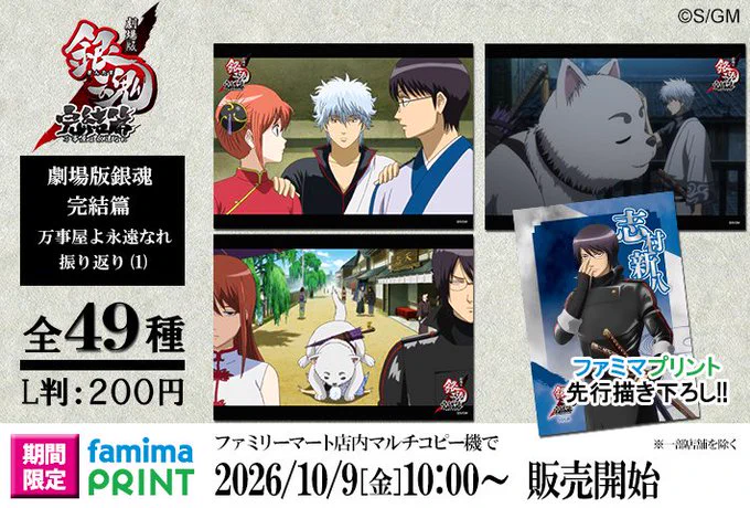 銀魂 ファミマプリント ブロマイド 一国傾城篇 坂田銀時 神楽 志村新八 銀魂 グッズ&情報 on X: 
