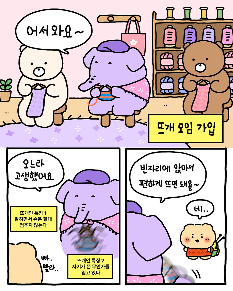 yurang_official's tweet photo. 뜨개(고인물) 모임에 가입하다 https://t.co/M8Y3G6Sn3o