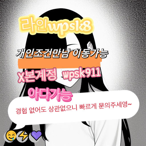 RubyGonzaljktz's tweet photo. 🤩놀고싶닥 아다가능🍀
#성동 #오프 #건오
연애😃변녀🌟능욕🍀데이트🌈유부녀😀운동🥰20대🎊30대👏호기심💯지인능욕😍딸감😃초대남😃조건만남😋트친소🌸오피💪가슴🙌카섹💝고페이😆용돈💯돌싱녀❤️로망트💪페티쉬💕풋잡 https://t.co/1ri8ks2Jx1