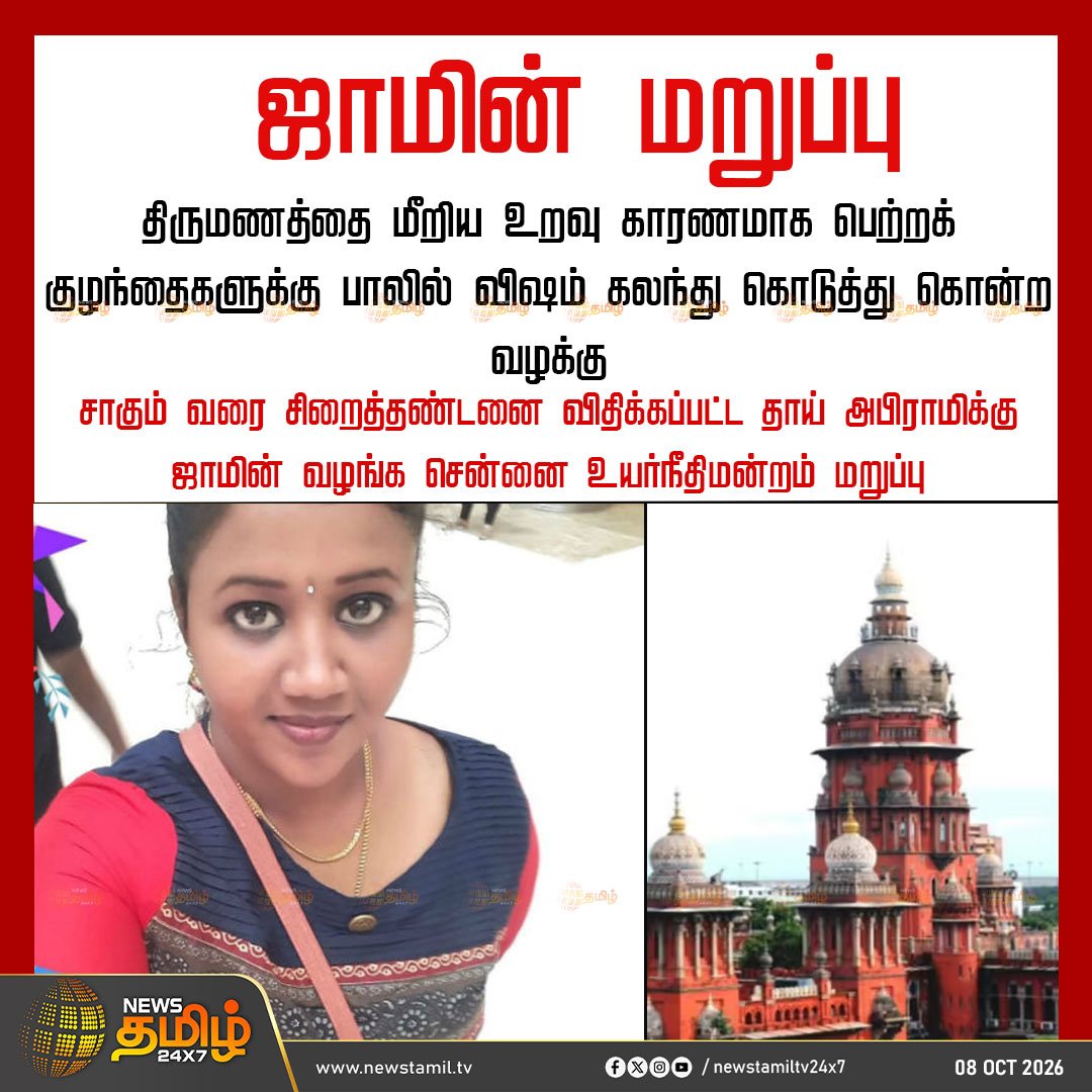 TheAlpha_Mind's tweet photo. இவளுக்கு மட்டும் Bail கொடுத்தாங்கனா, சட்டம் அன்னைக்கே செத்துப் போச்சுன்னுதான் அர்த்தம். https://t.co/RpY8OHEtri