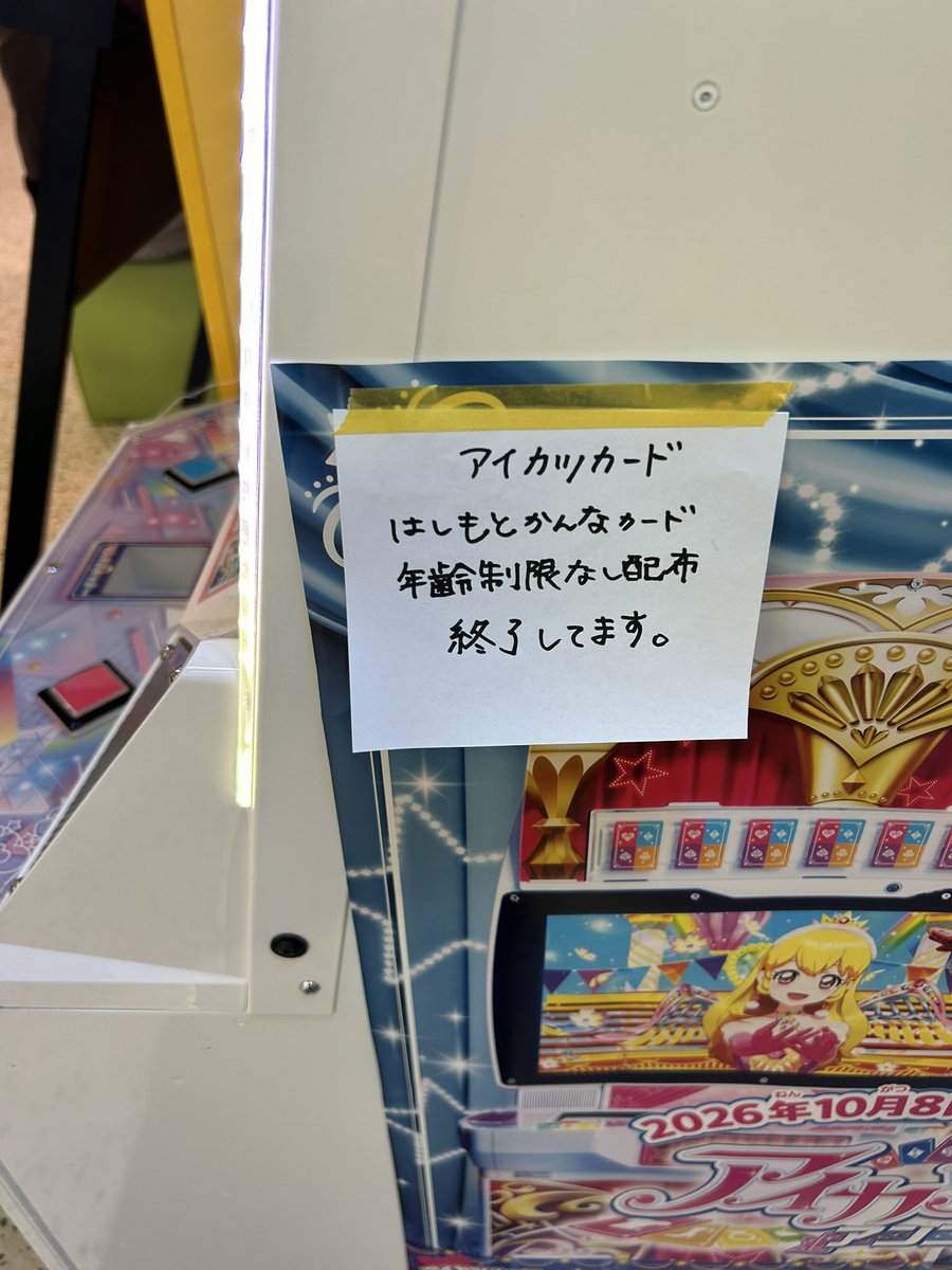 m___aikatsu's tweet photo. クッッッッ😭😭😭😭😭😭初日にプレイできず……撃沈

有給申請したものの通らなかった時点でもう🙄 https://t.co/ulZSzc7ffc