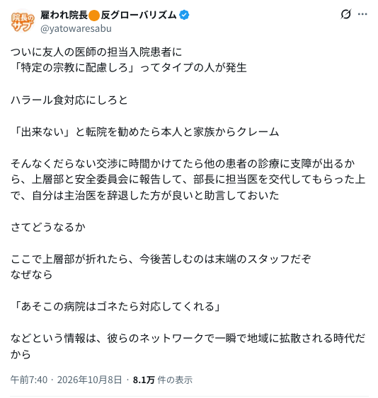 974Aki0156's tweet photo. ついに友人の医師の担当入院患者に  ハラール食対応にしろと  「出来ない」と転院を勧めたら本人と家族からクレーム
ここで上層部が折れたら、今後苦しむのは末端のスタッフ  「あそこの病院はゴネたら対応してくれる」  情報は、彼らのネットワークで一瞬で地域に拡散される
＃イスラム教　＃ムスリム https://t.co/wP90YHgxCa