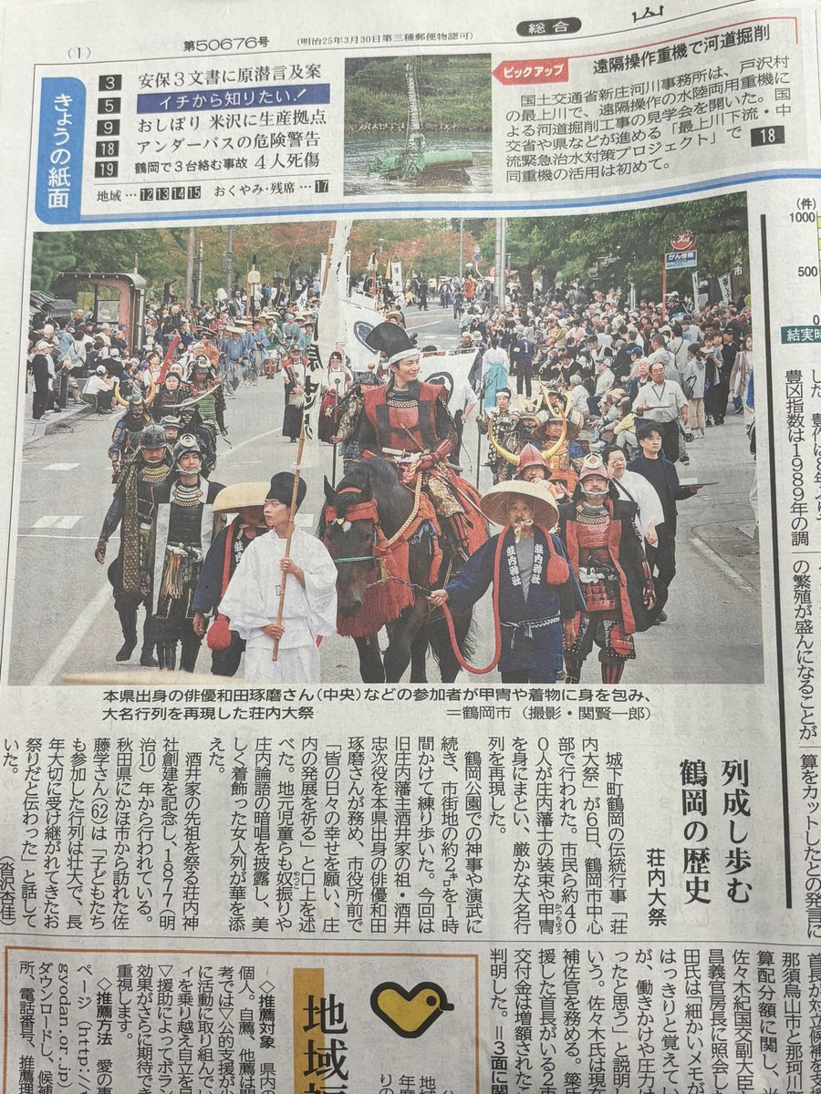 chi740920's tweet photo. 会社に行ったら山新に大名行列の記事あったのでぱしゃり。 https://t.co/RuLVp27eY4