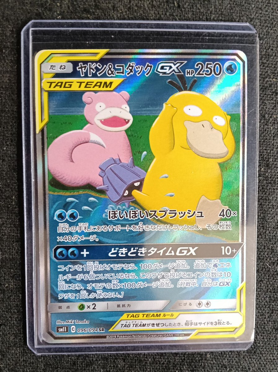 Cardbox_azumino's tweet photo. 🌟 本日のおススメ商品 🌟

ヤドン＆コダックGX SR（スペシャルアート）
 SM11 096/094
人気のスペシャルアート版！
ヤドン＆コダックのゆるかわイラストが魅力の1枚です✨

本日のイチオシ商品！ぜひ店頭でチェックしてください！ https://t.co/Bej2e0TMY0