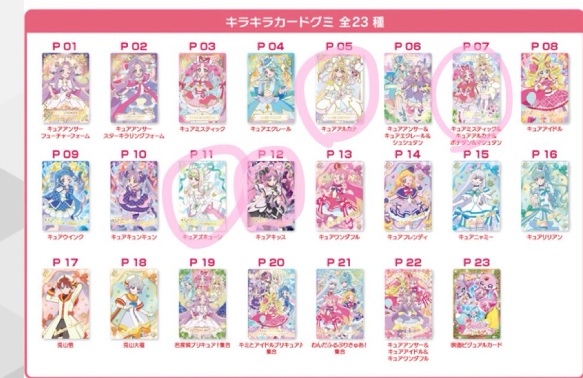 Mom_o08175's tweet photo. プリキュアグミ 交換
渡 画像1枚目
求 画像2枚目or🐚 🐦
出来ればリトリンお読みの上ご声がけくださると助かります🙇🏻‍♀️⸒⸒
＃プリキュアグミ
#プリキュアキラキラカードグミ
#プリキュア交換
#プリキュアグミ交換 https://t.co/7yHcIj7rhu