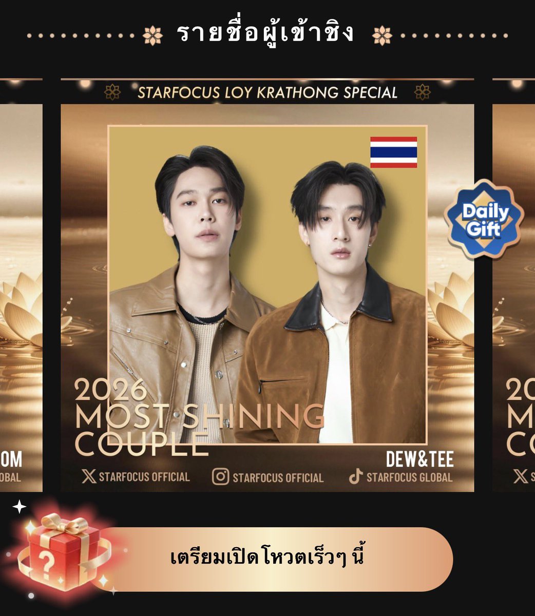 tsutiramisu's tweet photo. เตรียมตัวน้าาาา จาเปิดโหวตเร็วๆนิ้

#dewtee #ดิวธี 
#2026MOSTSHININGCOUPLE https://t.co/pqyh1BhxoK